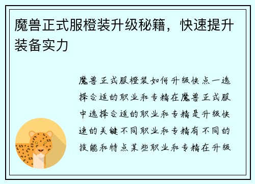 魔兽正式服橙装升级秘籍，快速提升装备实力