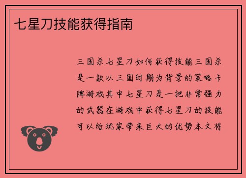 七星刀技能获得指南