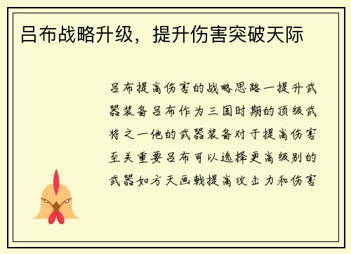 吕布战略升级，提升伤害突破天际