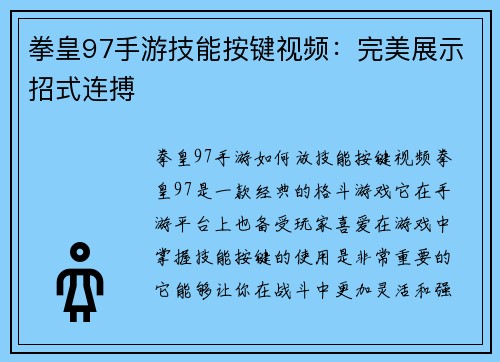 拳皇97手游技能按键视频：完美展示招式连搏